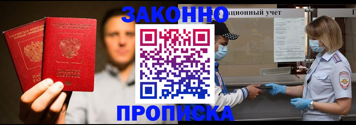 временная регистрация для школы в Медногорске