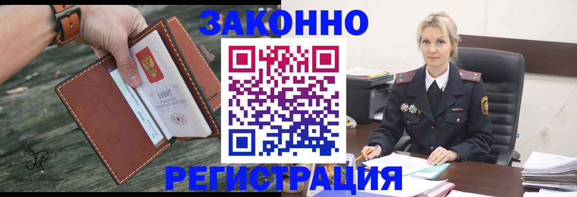 прописка штамп в Медногорске
