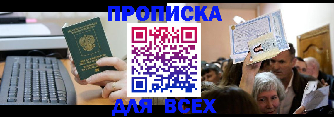 прописка гарантия в Медногорске
