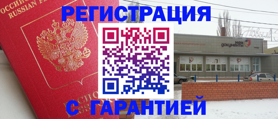 прописка для работы в Медногорске