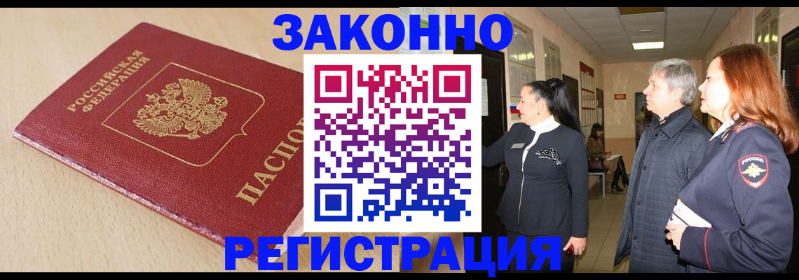 купить прописку в Медногорске