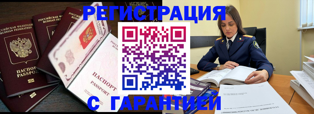 временная регистрация для всех в Медногорске